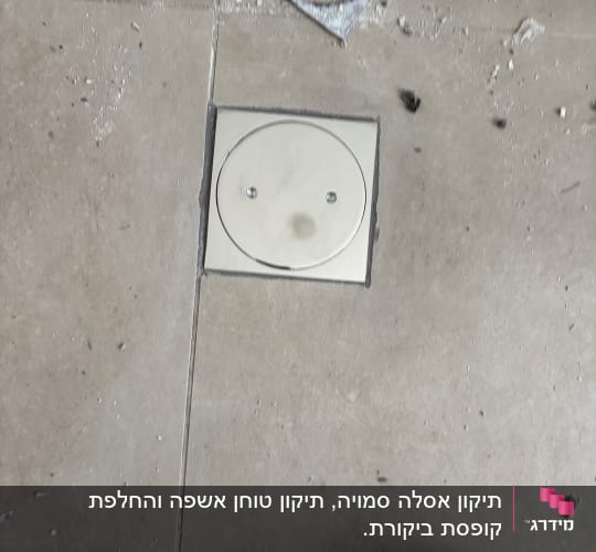 רצפה עם פתח ניקוז ולכלוך מסביב